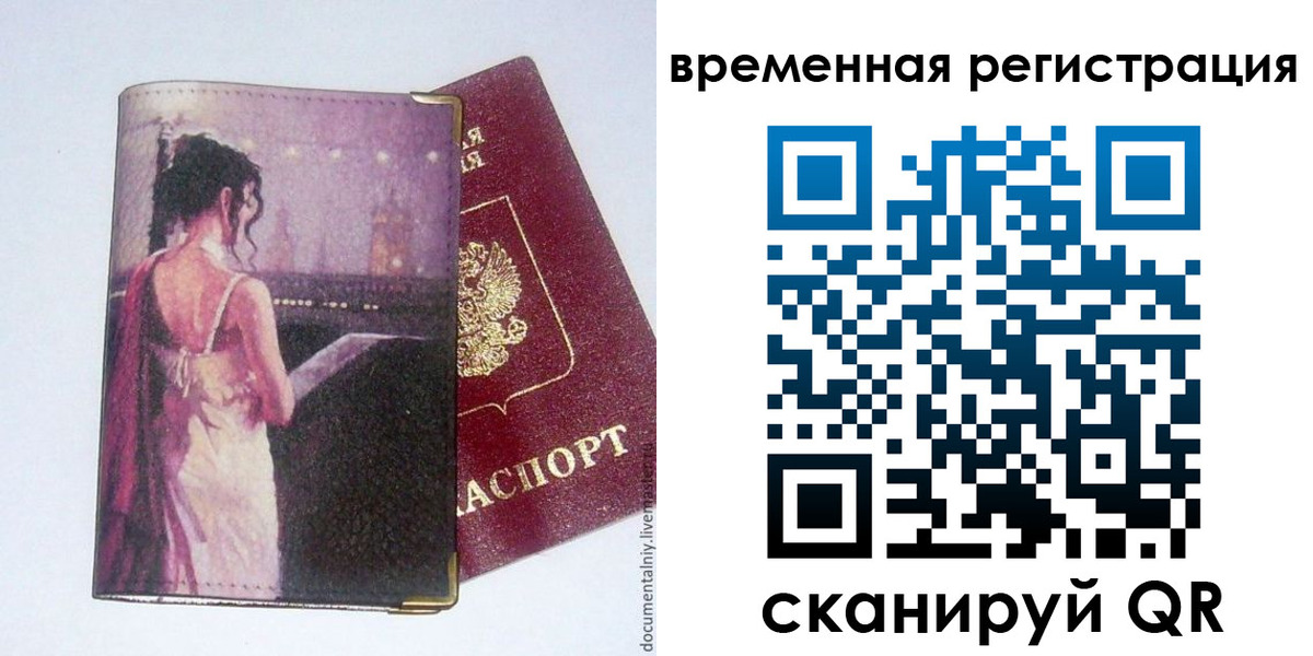 временная регистрация собственник в Чувашии